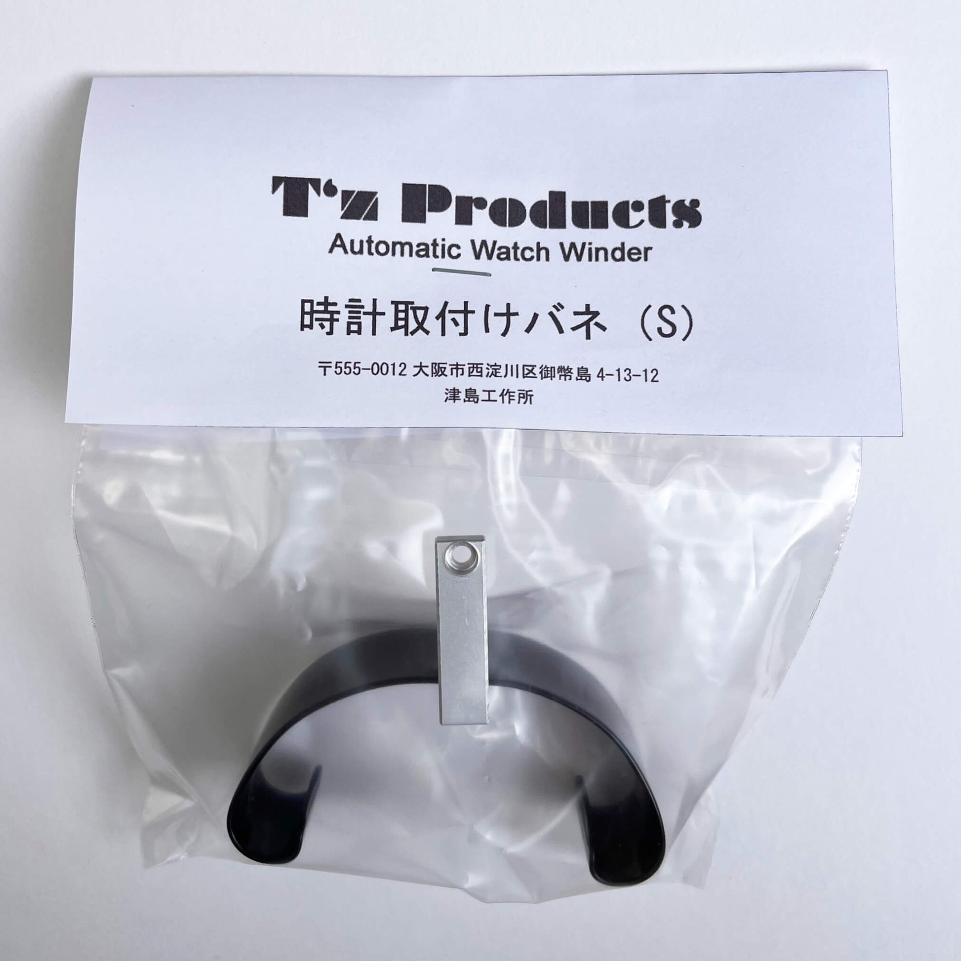 T'z Productsワインディングマシーンの時計取付けバネS
